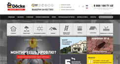 Desktop Screenshot of docke.ru