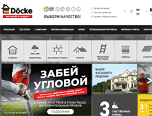 Tablet Screenshot of docke.ru